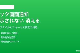 iPhoneのロック画面に通知が表示されない・消えてしまう対処法