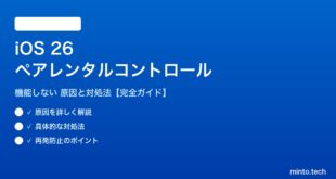 【2026年最新版】iOS 26のペアレンタルコントロール（スクリーンタイム）が機能しない・設定できない原因と対処法【完全ガイド】