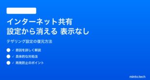 【2026年最新版】iPhoneのインターネット共有（テザリング）が設定画面から消える・表示されない対処法【完全ガイド】