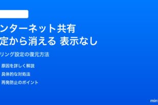 iPhoneのインターネット共有が設定画面から消える・表示されない対処法