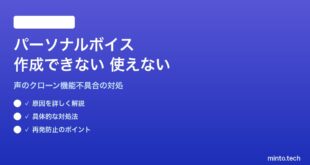 【2026年最新版】iPhoneのパーソナルボイス（自分の声のクローン）が作成できない・使えない対処法【完全ガイド】