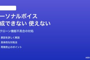 iPhoneのパーソナルボイスが作成できない・使えない対処法