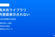 iPhoneの写真共有ライブラリで「共有を提案」が表示されない・通知が来ない対処法