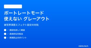 【2026年最新版】iPhoneのポートレートモードが使えない・選択できない・グレーアウトする対処法【完全ガイド】