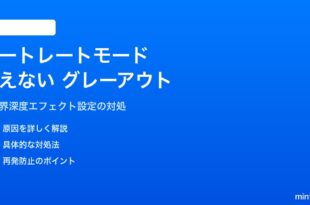 iPhoneのポートレートモードが使えない・選択できない・グレーアウトする対処法