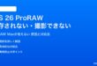 iOS 26のProRAW写真が保存されない対処法