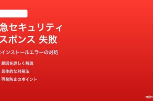 iPhoneの緊急セキュリティレスポンスがインストール失敗・適用されない対処法