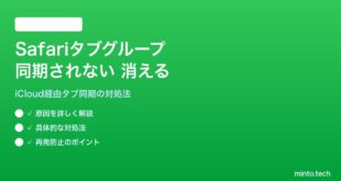 【2026年最新版】iPhoneのSafariタブグループがデバイス間で同期されない・消える問題の対処法【完全ガイド】