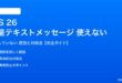 iOS 26の衛星テキストメッセージが使えない対処法