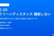 iOS 26のスクリーンディスタンスが機能しない対処法