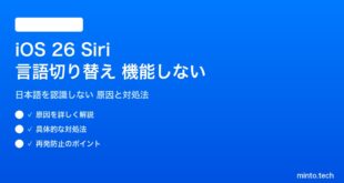 【2026年最新版】iOS 26のSiriの言語切り替えが機能しない・日本語を認識しない原因と対処法【完全ガイド】