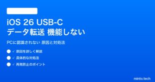 【2026年最新版】iOS 26のUSB-Cデータ転送が機能しない・PCに認識されない原因と対処法【完全ガイド】