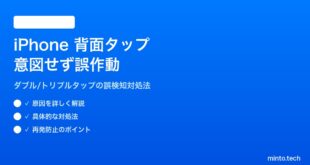 iPhoneの背面タップが意図せず誤作動する対処法