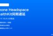 iPhone HeadspaceのHealthKitマインドフルネス同期遅延の対処法
