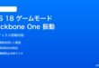 iPhone iOS 18 ゲームモードとBackbone Oneの振動同期不具合の解決