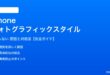 iPhoneのフォトグラフィックスタイルが機能しない対処法
