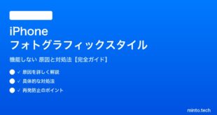 【2026年最新版】iPhoneのフォトグラフィックスタイルが機能しない・適用されない原因と対処法【完全ガイド】