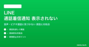 LINEの通話着信通知が表示されない対処法