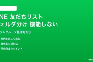LINE友だちリストのフォルダ分けが機能しない対処法