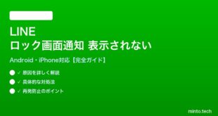 LINEのロック画面に通知が表示されない対処法