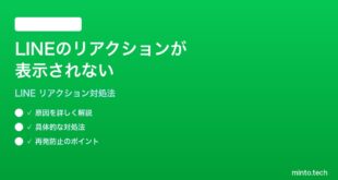 LINEのメッセージのリアクションが表示されない送れない時の対処法