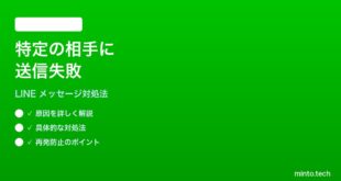 LINEで特定の相手にだけメッセージを送れない時の対処法