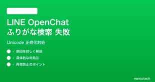 LINEオープンチャットふりがな曖昧一致の解決