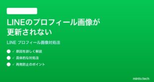 LINEのプロフィール画像が更新されない反映されない時の対処法