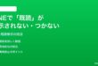 LINEで既読が表示されないつかない時の対処法