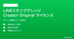 LINEスタンプアレンジでCreator Originalライセンスエラーの対処法