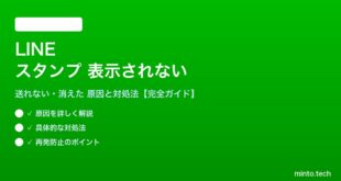 LINEのスタンプが表示されない対処法