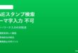 LINEスタンプ検索のローマ字入力が機能しない対処法