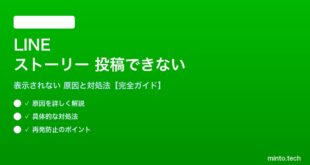 LINEのストーリーが投稿できない対処法