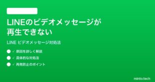 LINEのビデオメッセージが再生できない時の対処法