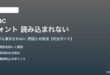 Macでフォントが読み込まれない対処法
