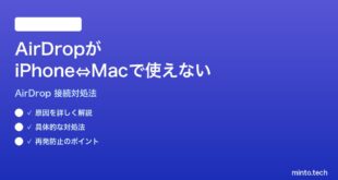 【2026年最新版】macOS 26でAirDropがiPhoneとMac間で機能しない時の対処法【完全ガイド】