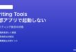 MacのApple Intelligence「Writing Tools」が一部アプリ（Mail等）で起動しない対処法