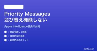 【2026年最新版】MacのMailアプリ「優先メール（Apple Intelligence）」の並び替えが機能しない対処法【完全ガイド】