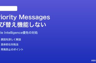 MacのMailアプリ「優先メール」の並び替えが機能しない対処法