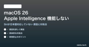 【2026年最新版】macOS 26のApple IntelligenceとSiriが機能しない・日本語対応していない原因と対処法【完全ガイド】