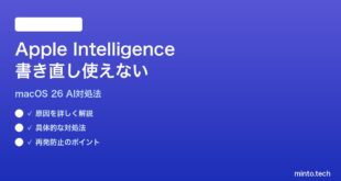 【2026年最新版】macOS 26のApple Intelligence「書き直し」機能が使えない時の対処法【完全ガイド】