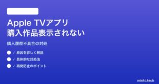 【2026年最新版】MacのApple TVアプリで過去購入した映画・ドラマが表示されない対処法【完全ガイド】