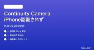 【2026年最新版】macOS 26のContinuity CameraでiPhoneが認識されない時の対処法【完全ガイド】