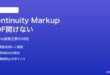 MacのContinuity MarkupでPDFが開けない対処法