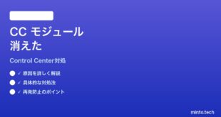 【2026年最新版】Macコントロールセンターのモジュールがアップデート後に消えた時の対処法【完全ガイド】