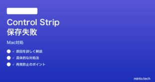 【2026年最新版】MacのControl Stripのカスタマイズが保存されない時の対処法【完全ガイド】