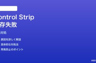 MacのControl Stripのカスタマイズが保存されない時の対処法
