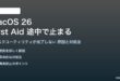 macOS 26のFirst Aidが途中で止まる対処法