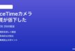 macOS 26アップデート後にFaceTimeのカメラ品質が低下した時の対処法