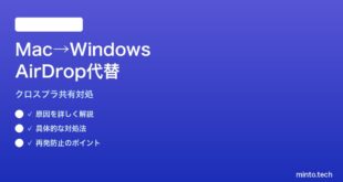 【2026年最新版】MacからWindowsへAirDrop風のファイル共有ができる代替手段の対処法【完全ガイド】